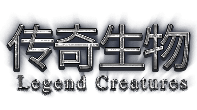 Legend Creatures(传奇生物)