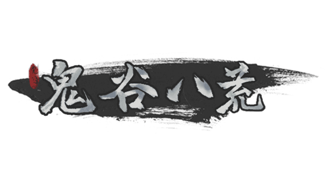 鬼谷八荒 Tale of Immortal