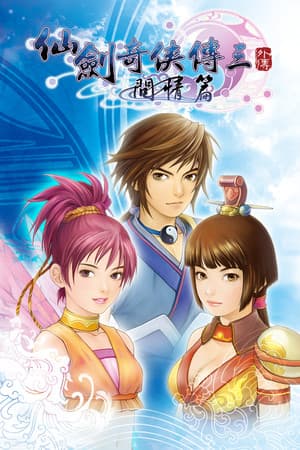 Sword and Fairy 3 Ex cover art