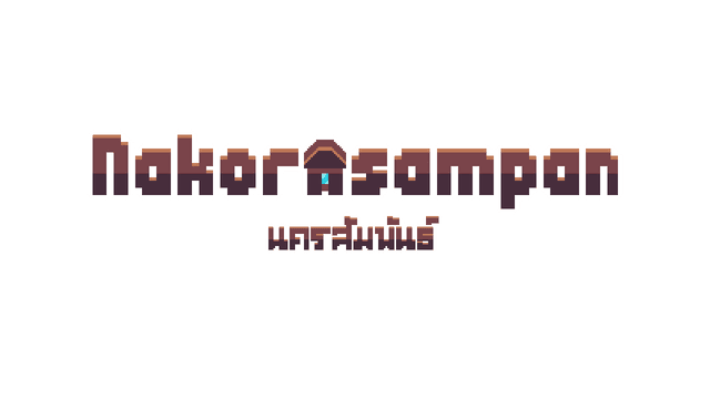 Nakornsampan