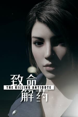 致命解药 The Killing Antidote cover art