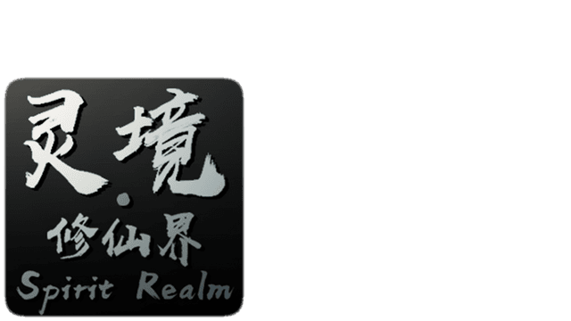 灵境·修仙界