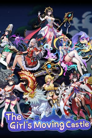 少女的移动城堡 cover art
