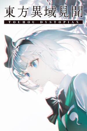 东方异域见闻 ~ Touhou Dystopian cover art