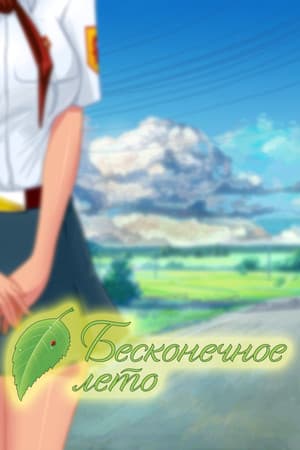 Everlasting Summer cover art