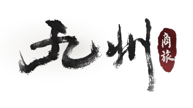 九州：商旅（Nine Provinces: Caravan）