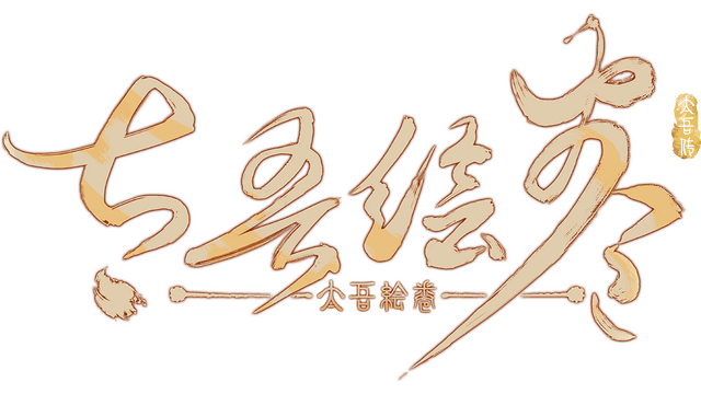 The Scroll of Taiwu : Beyond The Dome